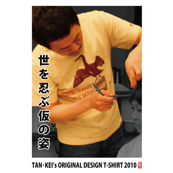 T-shirt「う･つけもの」