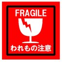 FRAGILE われもの注意 おもしろ カー マグネットステッカー