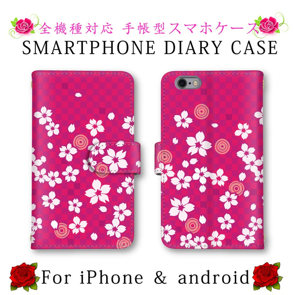 ほぼ全機種製作可能 ピンク スマホケース 花柄 手帳型 スマホカバー ミラーあり ギフト お洒落 プレゼント