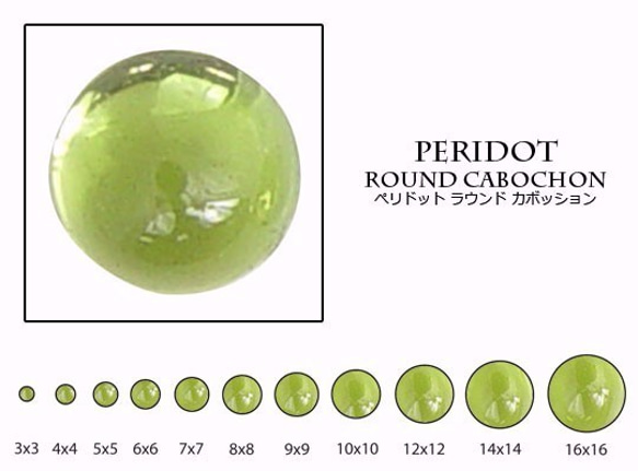 天然石 ルース 卸売　ペリドット peridot　ラウンドカボション　8mm