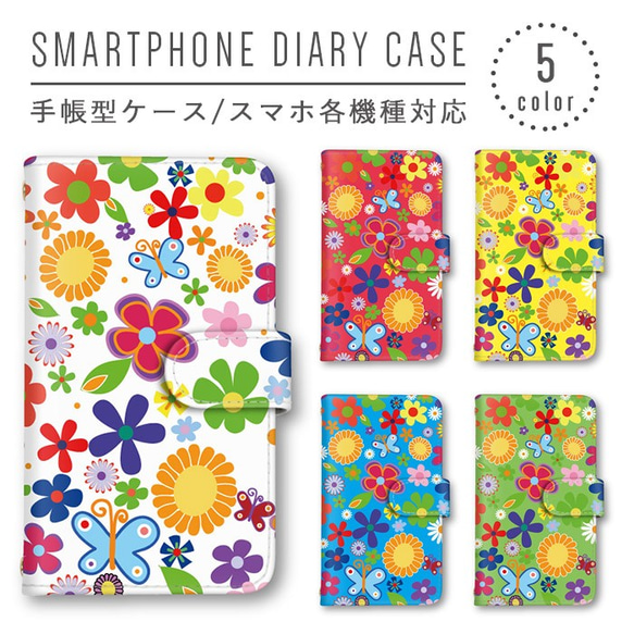 ポップ カラフル 花柄 スマホケース 手帳型ケース 送料無料 スマホカバー ミラー iPhoneXS Pixel3 XL