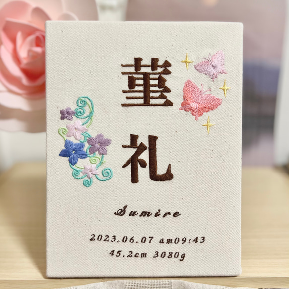 自分でデザインできる‼️刺繍命名書 命名ボード お名前刺繍 結婚祝い 100日祝い ハーフバースデー オリジナル命名書