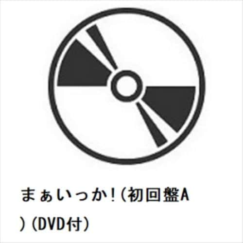 【CD】WEST. ／ まぁいっか!(初回盤A)(DVD付)