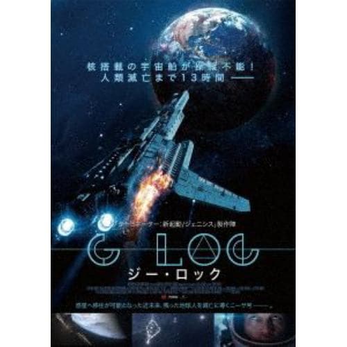 【DVD】惑星戦記 G-LOC ジーロック