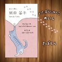 かわいい名刺☆いたずらにゃんこ（サバトラ猫）