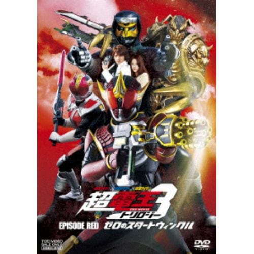 【DVD】 仮面ライダー×仮面ライダー×仮面ライダー THE MOVIE 超・電王トリロジー EPISODE RED ゼロのスタートウィンクル