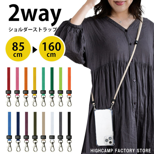 【送料無料】全16色 スマホショルダーストラップ 単品 軽量 ネック スマホストラップ 2WAY 肩掛け 手ぶら女子