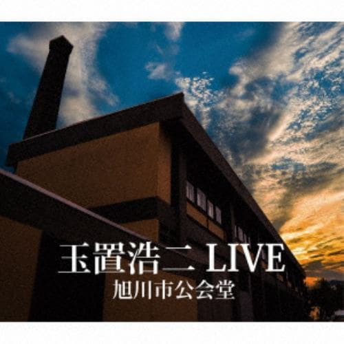 【CD】玉置浩二 ／ 玉置浩二 LIVE 旭川市公会堂