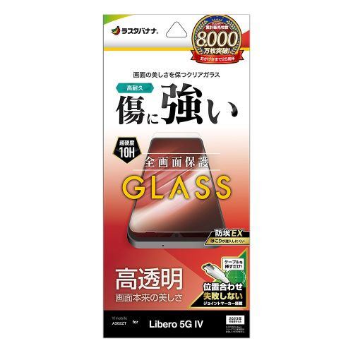 ラスタバナナ GP4156LI5G4 Libero 5G IV（A302ZT） ガラスフィルム 0.33mm 位置合わせJM付き 防埃クリア