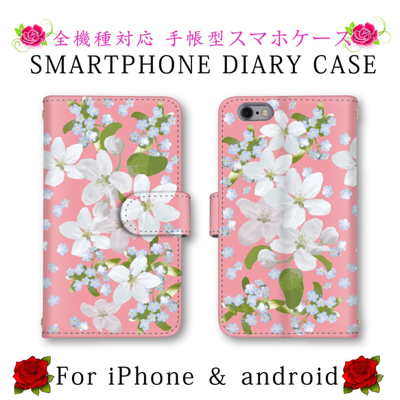 ピンク 手帳型 スマホケース 花柄 葉っぱ ほぼ全機種制作可能 スマホカバー ミラーあり お洒落 多機種対応