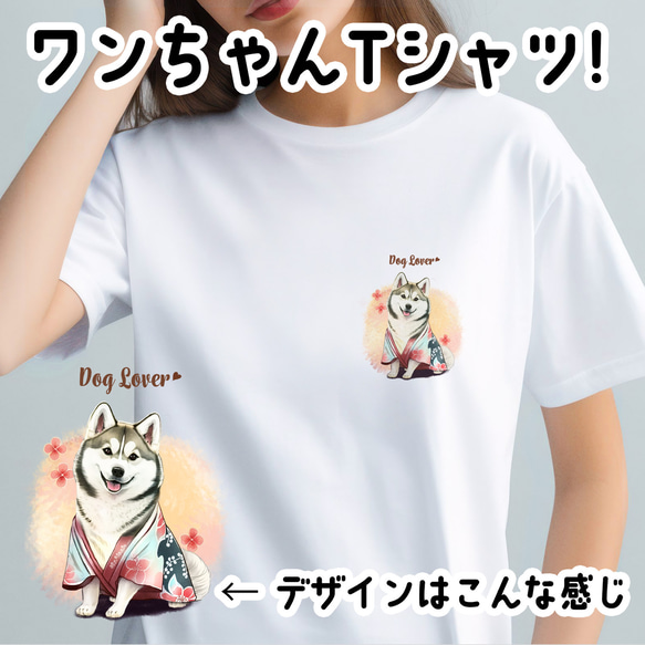 【 晴れ着姿の シベリアンハスキー 】 Tシャツ　おしゃれ　かわいい　犬　ペット　うちの子　プレゼント　ギフト