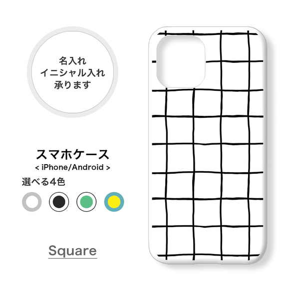 【全機種対応】チェック モノトーン 名入れ イニシャル スマホケース iPhone Android Xperia