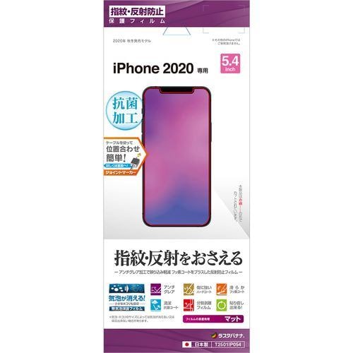 ラスタバナナ T2501IP054 iPhone12 mini用反射防止フィルム クリア