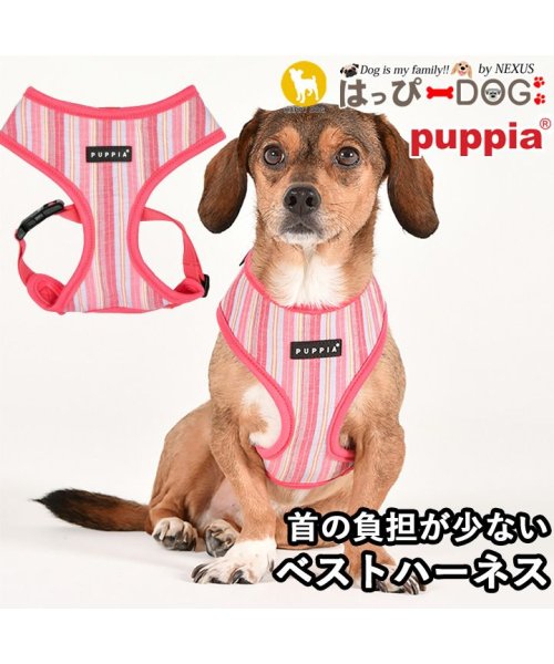 ハーネス 犬 首の負担が少ない 小型犬 中型犬 子犬 パピア PUPPIA 可愛い ハーネス犬用 犬のハーネス 柔らかい ベストハーネス パピー 超小型犬 極小