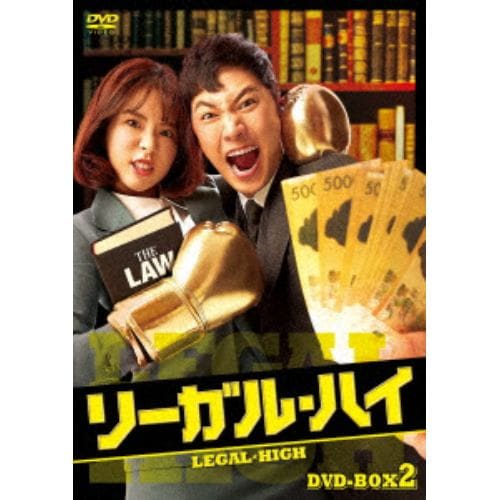 【DVD】リーガル・ハイ BOX2