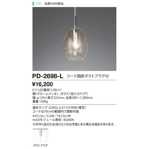 山田照明 PD-2698-L／PD-2699-L