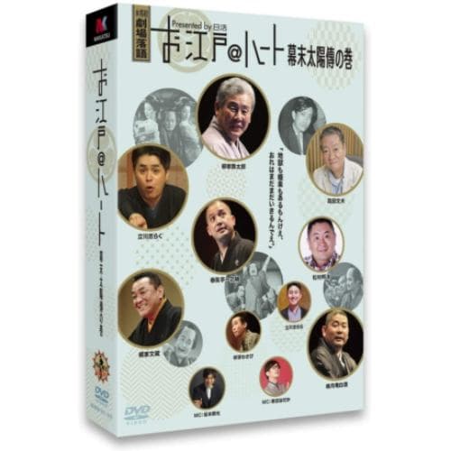 【DVD】お江戸@ハート 幕末太陽傳の巻 DVD BOX