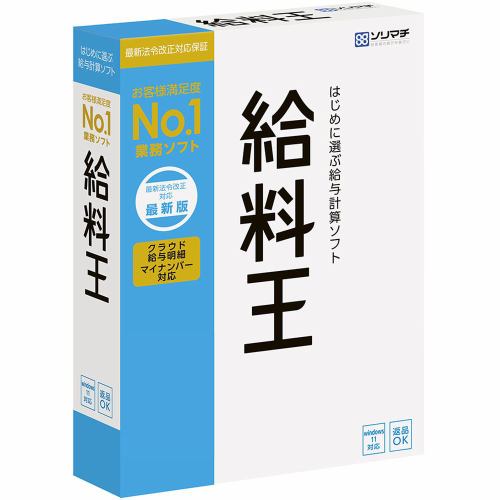 ソリマチ 給料王22 最新法令改正対応版