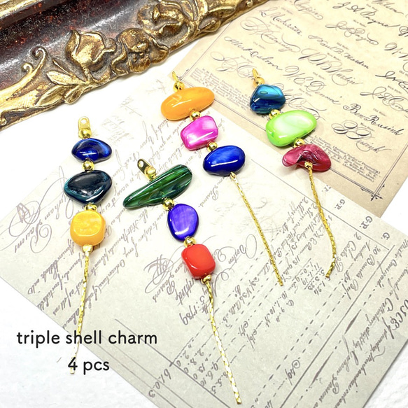 ４pcs★charm・ triple shell （シェル&チェーンチャーム）