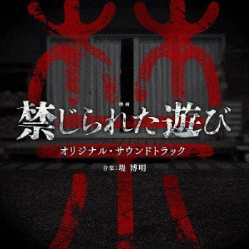 【CD】映画 禁じられた遊び オリジナル・サウンドトラック