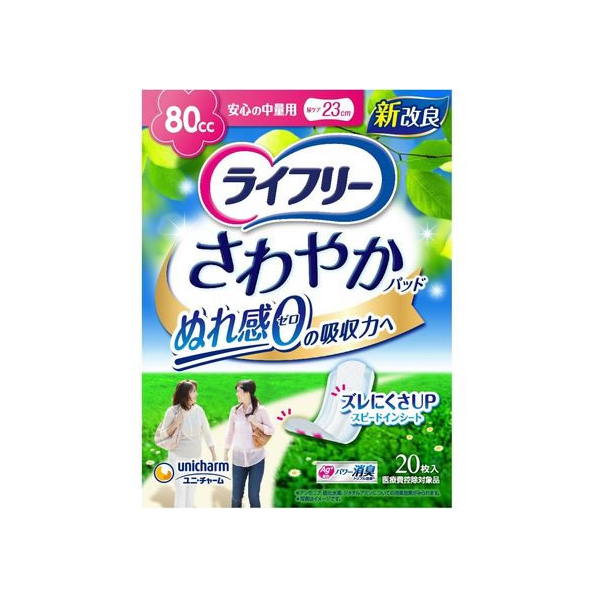 ユニ・チャーム ライフリー さわやかパッド 安心の中量用 80cc 20枚 F824413