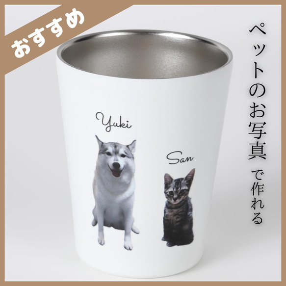 ペット　グッズ　オリジナル　写真　うちの子　猫　犬　ステンレスタンブラー贈り物　ペット用品　母の日　プレゼント　父の日