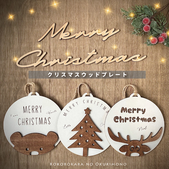 【Creema限定】クリスマス　ギフト　オーナメント　プレゼント