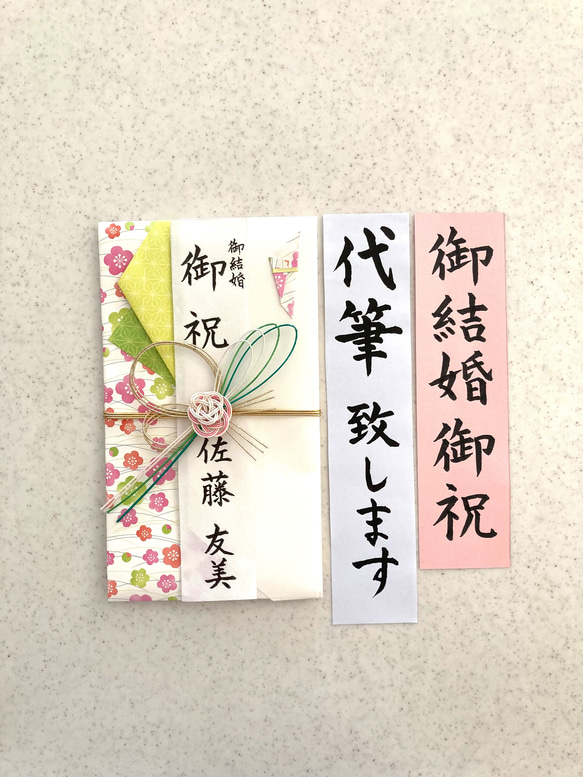 【御結婚御祝に　婚礼用】3日以内に発送致します！各種お祝い事にお使いいただけます　御祝用金封