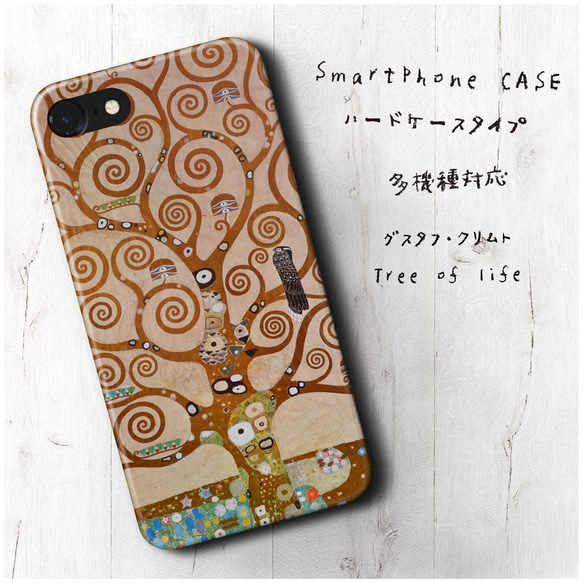 『グスタフ クリムト Gustav Tree of lif』スマホケース 名画 多機種対応 iPhone12 12mi