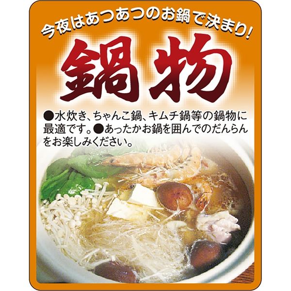 ササガワ 食品表示ラベル シール 鍋物 41-10891 1冊（1000枚入）（取寄品）