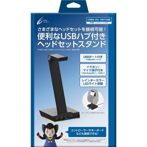 サイバーガジェット CY-NSP4UHST-BK CYBER ・ USBハブ付きヘッドセットスタンド ( PS4 ／ SWITCH 用) ブラック ブラック