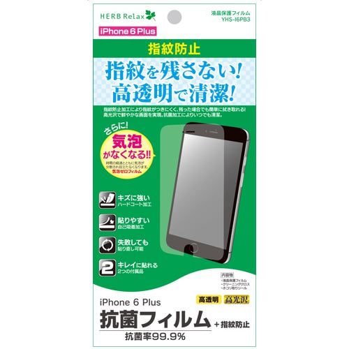 HERBRelax YHS-I6PB3 iPhone6 Plus用保護フィルム 指紋防止