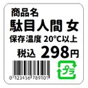 値札シール風 駄目人間 女 おもしろ カー マグネットステッカー