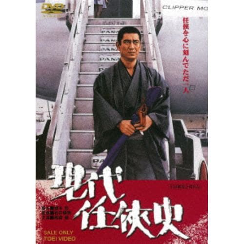 【DVD】現代任侠史