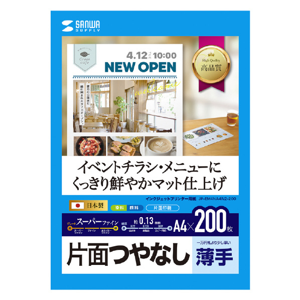 サンワサプライ インクジェットスーパーファイン用紙(A4・マット・薄手・200枚) JP-EM4NA4N2-200