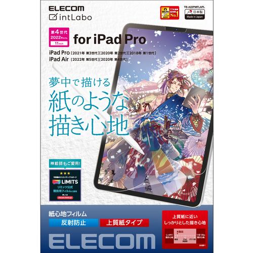 エレコム TB-A22PMFLAPL iPad Pro 11インチ 第4世代 フィルム 紙心地 反射防止 上質紙タイプ TBA22PMFLAPL