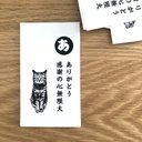 無限大猫のかるた風メッセージカード・サンキューメモ