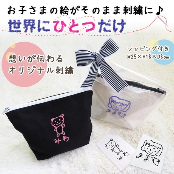 ポーチ 小物入れ オリジナル 子供の絵 子どもの絵 似顔絵 メモリアル 記念品 gp-pouch04