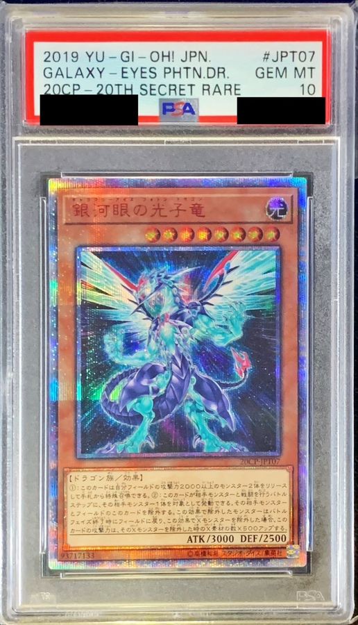 〔※状態難/PSA10鑑定済〕銀河眼の光子竜【20thシークレット】{20CP-JPT07}《モンスター》