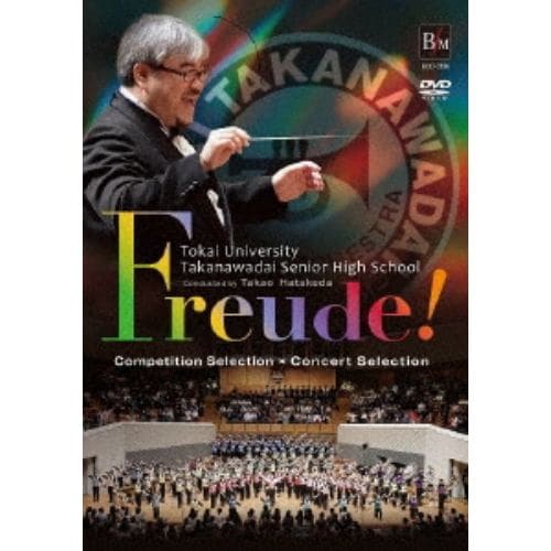 【DVD】Freude!