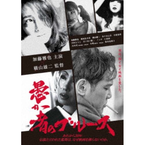 【DVD】愚か者のブルース(通常盤 )