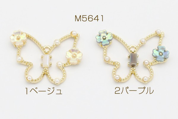 M5641-1 6個 チャームパーツ 花＆パール付き 蝶 1カン 21×27mm ゴールド 3X【2ヶ】