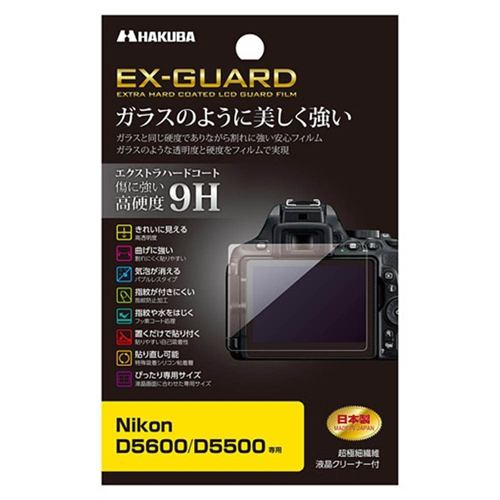 ハクバ EXGF-ND5600 EX-GUARD ニコン D5600／5500用 液晶保護フィルム