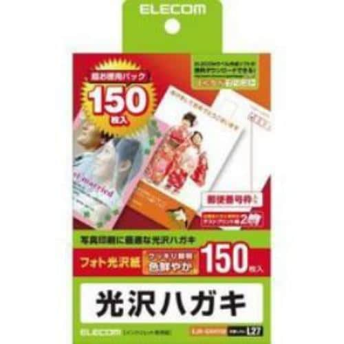 エレコム EJH-GAH150 インクジェット対応 フォト光沢用紙 はがきサイズ 150枚