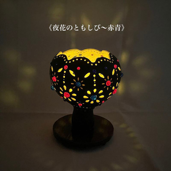 ひょうたん細工《夜花のともしび～赤青》