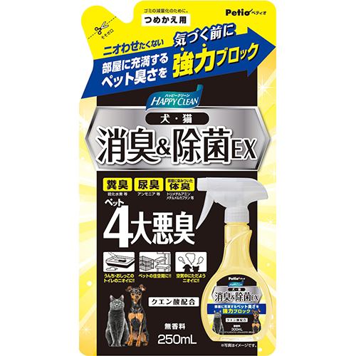 ペティオ ハッピークリーン 犬・猫ペット臭さ消臭&除菌EX 250ml