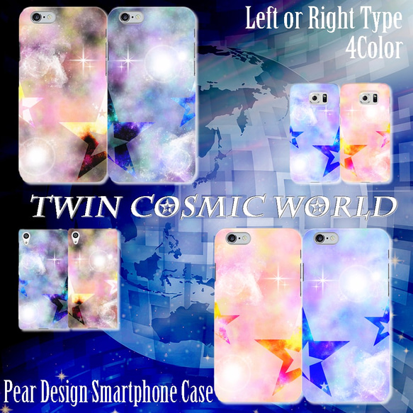 iPhone/Android 【単品販売】Twin cosmic world スマホケース(ハード)