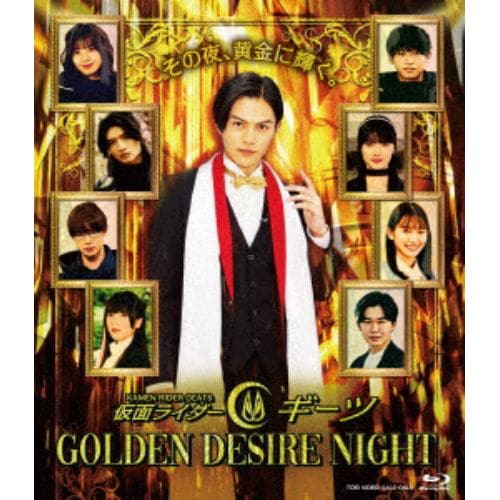 【BLU-R】仮面ライダーギーツ GOLDEN DESIRE NIGHT