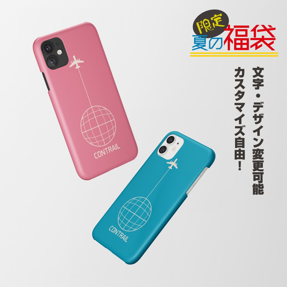 数量限定20点！夏の福袋　Creema限定！　組み合わせ・カスタマイズ自由！iPhone・スマホケース２個セット☆