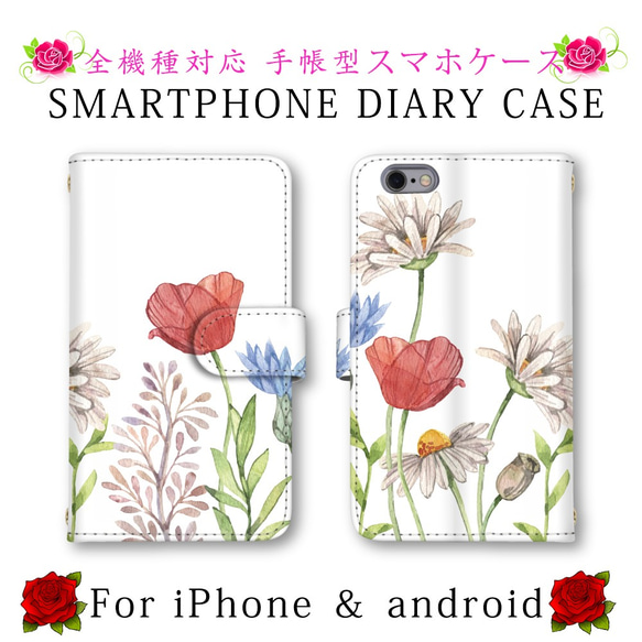 ほぼ全機種対応 スマホケース 手帳型 花柄 スマホカバー スマートフォンケース 定期入れ android